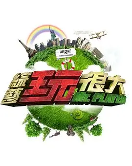 中国好声音综艺海报